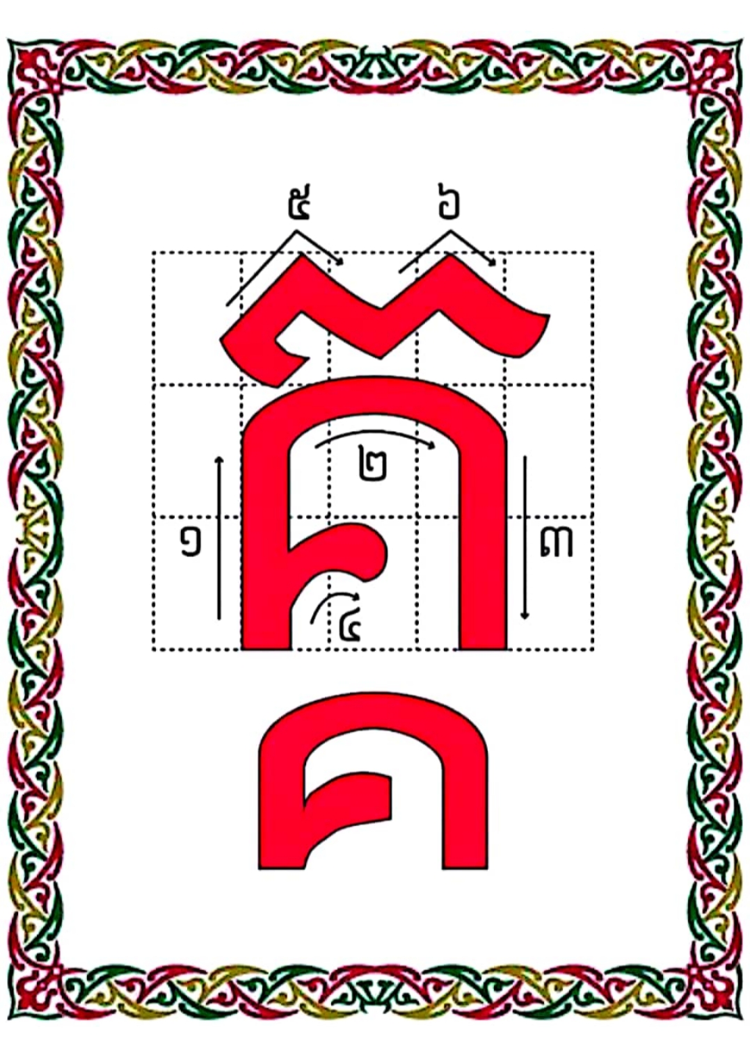 ព្យញ្ជនៈពួក "អ៊"